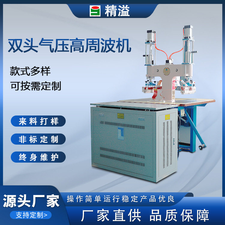 双头脚踏气动高周波焊接机