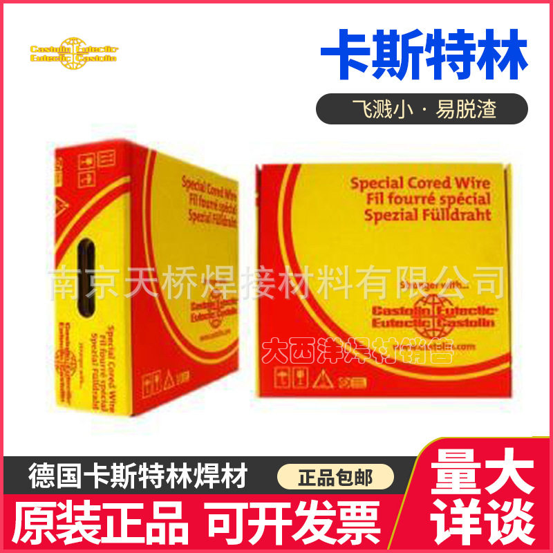 原装德国卡斯特林焊材EnDOTec DO 70耐磨堆焊气体保护药芯焊丝图片