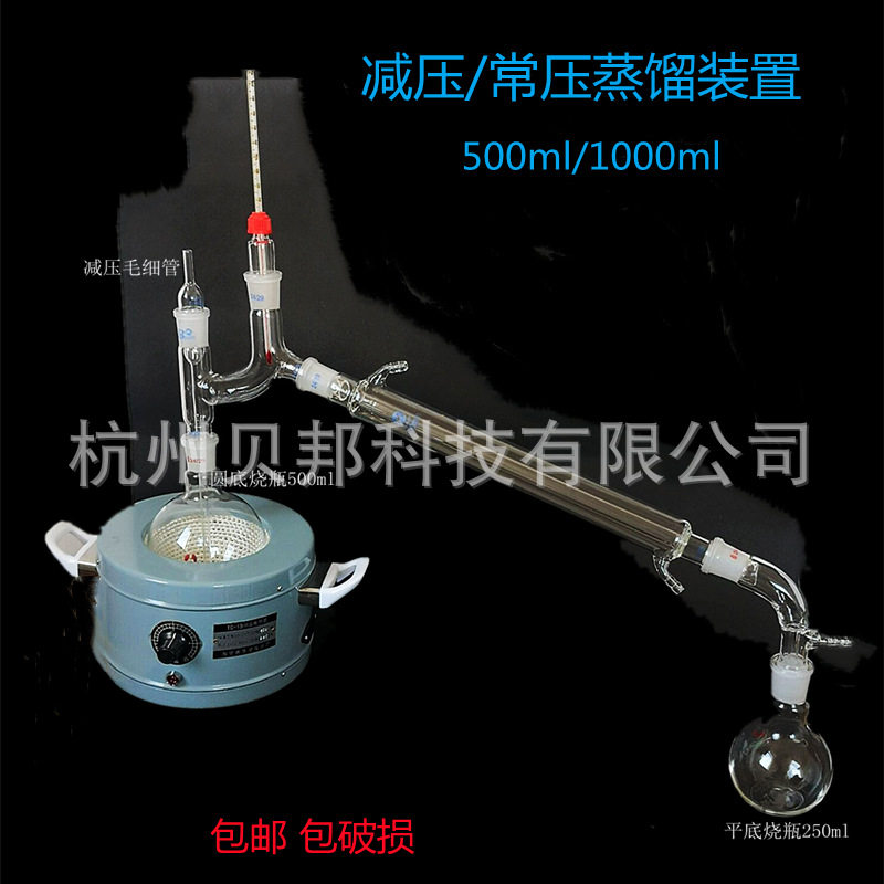 玻璃减压蒸馏装置 500ml/1000ml套装 实验室常压/负压真空蒸馏器