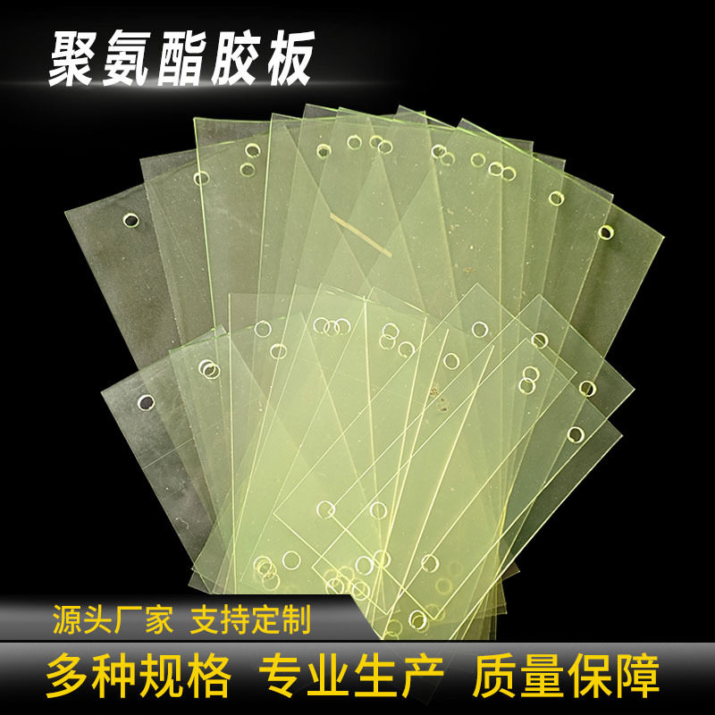 加工零切聚氨酯棒PU优力胶板牛筋板材弹力胶耐磨减震防撞垫片