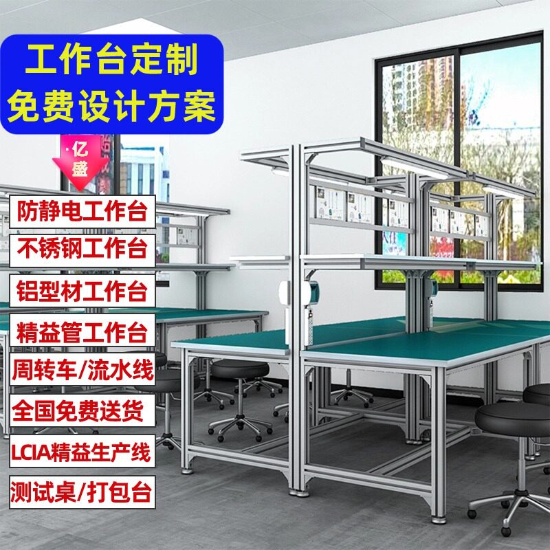 惠州供应非标防静电工作台不锈钢测试桌铝型材生产台上门安装