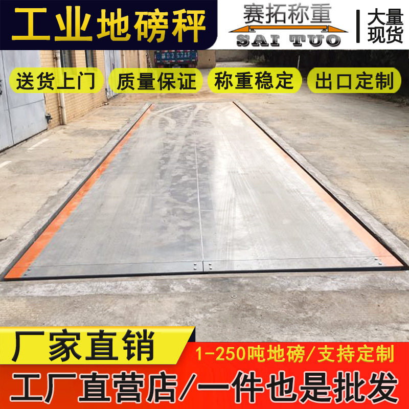 地面齐平浅基坑地磅20t30吨2.4*6米/m上货车叉车称重整套电子地秤