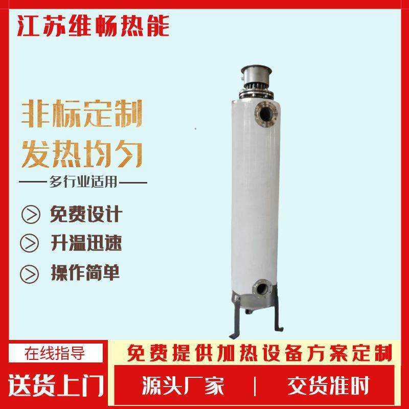 管道加热器过热蒸汽管道电加热器工业气体防爆管道式蒸汽加热器