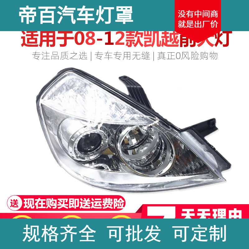 08-12凯越前大灯总成新品