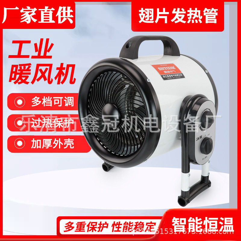 工业暖风机加厚外壳多热保护多档位可调金属外壳3kw