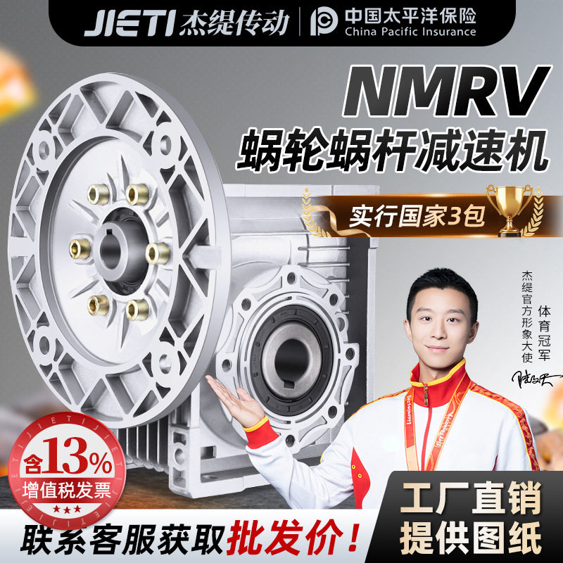 RV304050637590110减速机涡轮齿轮箱小型NMRV蜗轮蜗杆减速机