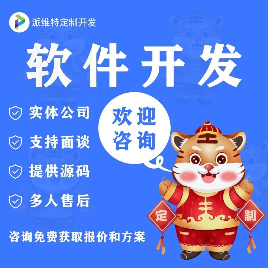 软件开发企业APP小程序社交系统平台搭建