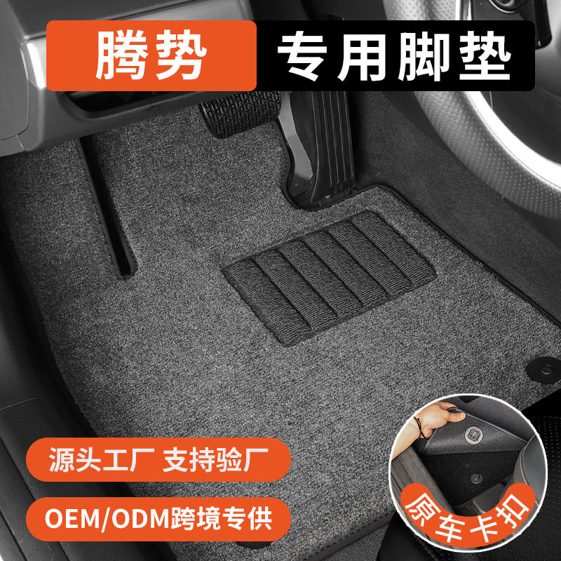 腾势z9GT/N7/N8/D9原厂脚垫