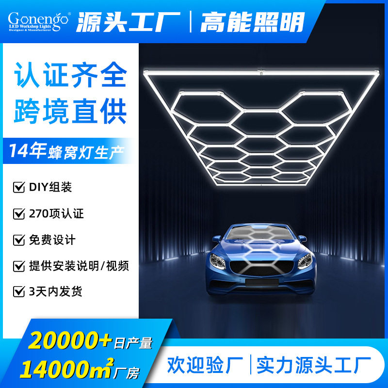 高能汽车美容LED无影蜂窝灯