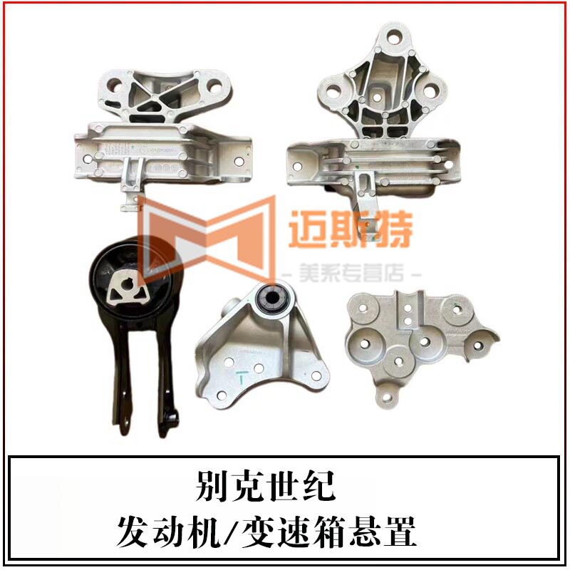 适用于别克世纪商务车发动机液压悬置机脚支座右支架胶垫26314981