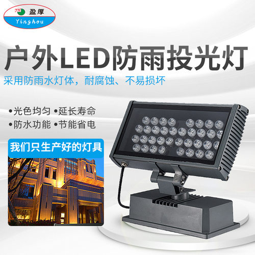 LED户外防水七彩投光灯