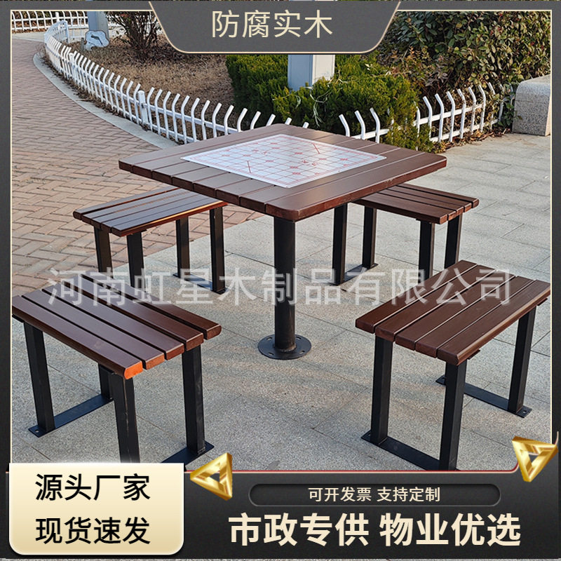 小区防水户外休闲桌椅室外防腐象棋桌公园椅庭院公园塑木一桌四椅