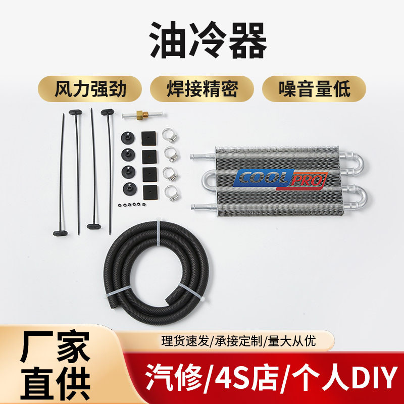 Y7013-88汽车改装油冷器汽车变速箱铝管铝翅片波箱散热器现货批发