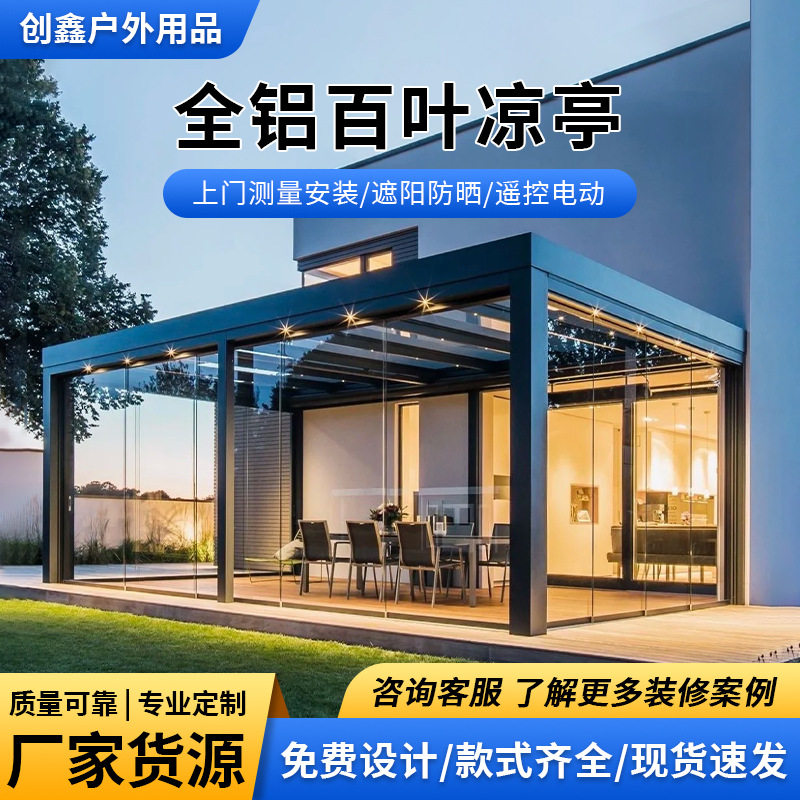 智能电动铝合金新中式凉亭庭院