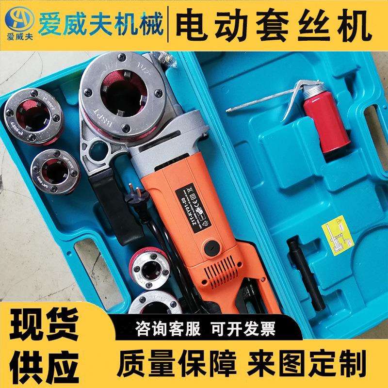 1寸电动套丝机板牙车丝镀锌管绞螺纹套丝工具暖气管道攻丝开牙
