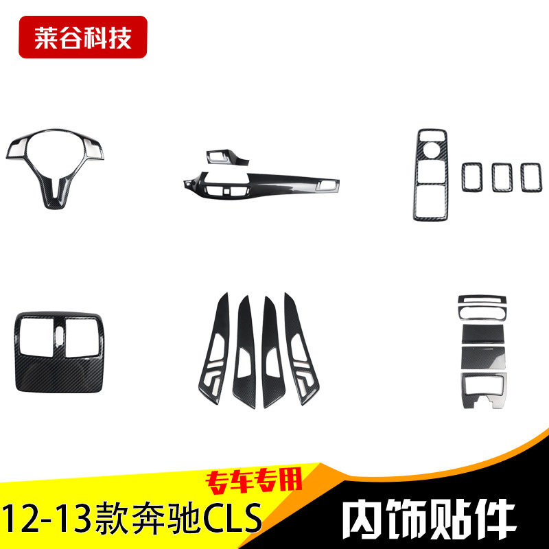 工厂直销12-13款CLS中控桃木内饰改装排挡导航台碳纤维装饰亮片贴