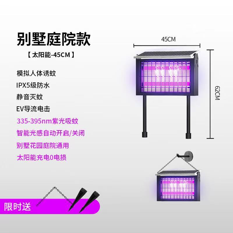 芯鹏达太阳能户外防水灭蚊灯