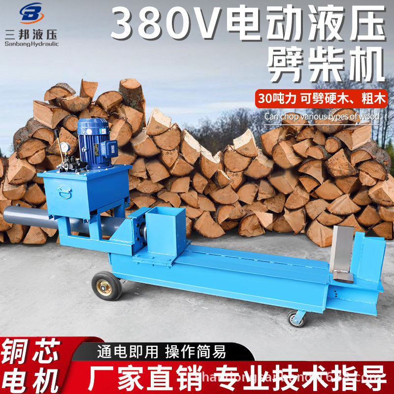 家用三相电液压电动劈柴机