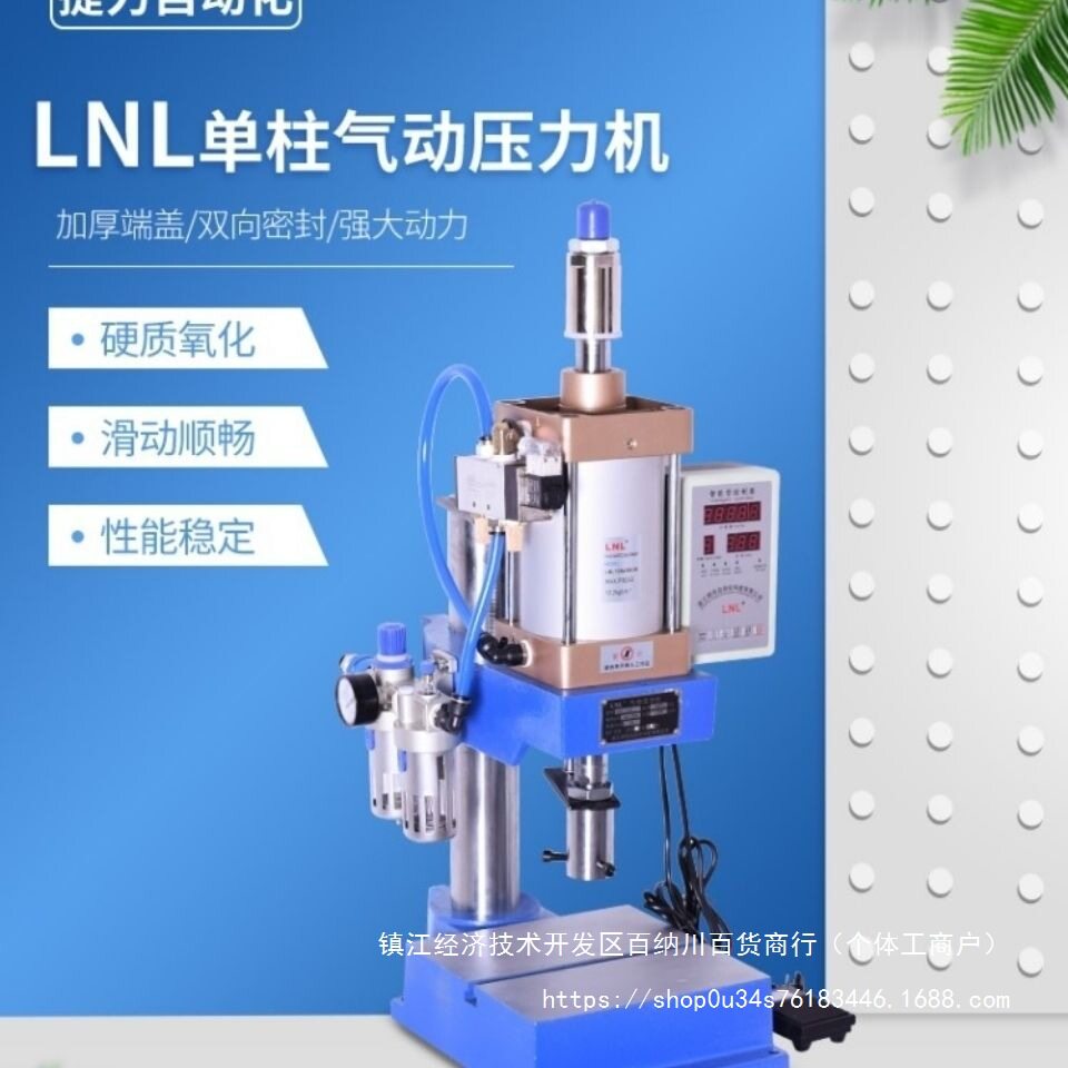 LNL 气动冲压机 气动冲床小型 气动压力机 小型台式气压机气啤机