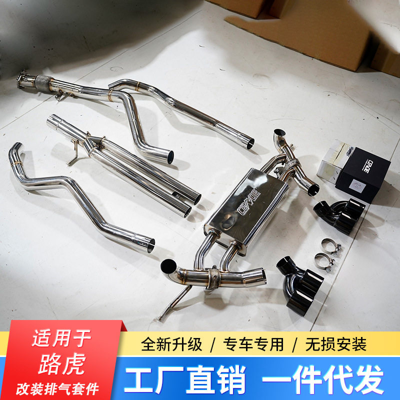路虎中尾段改装排气声浪