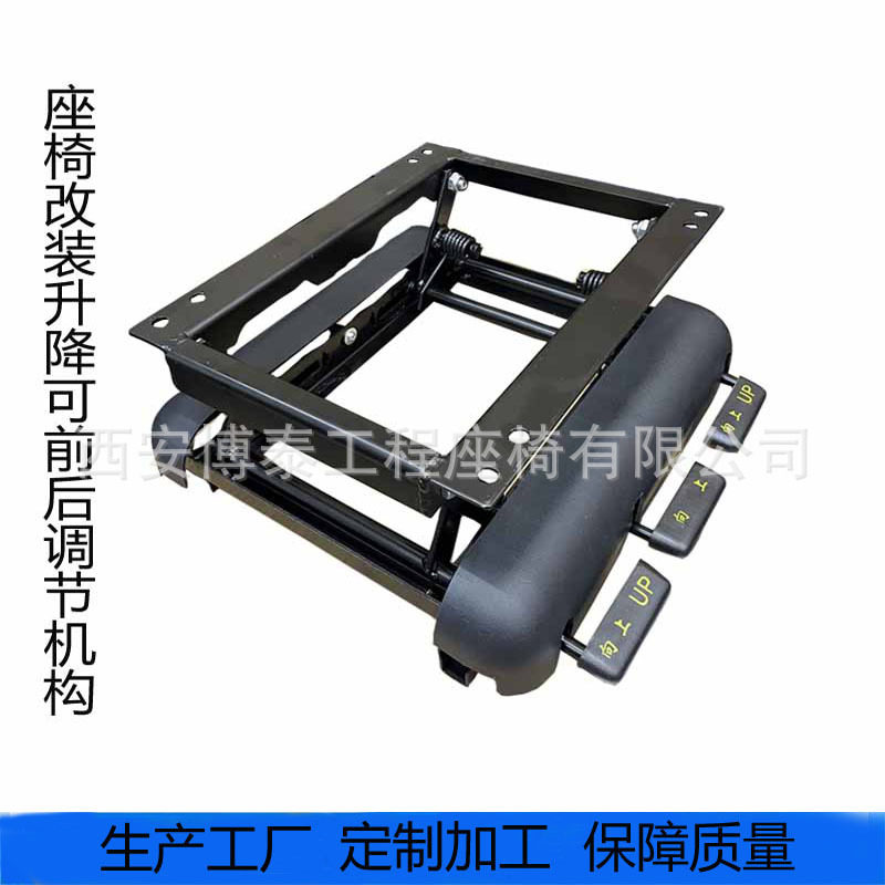 汽车主副驾座椅升降器调节支架底座 房车卡车倾斜改装前后调配件