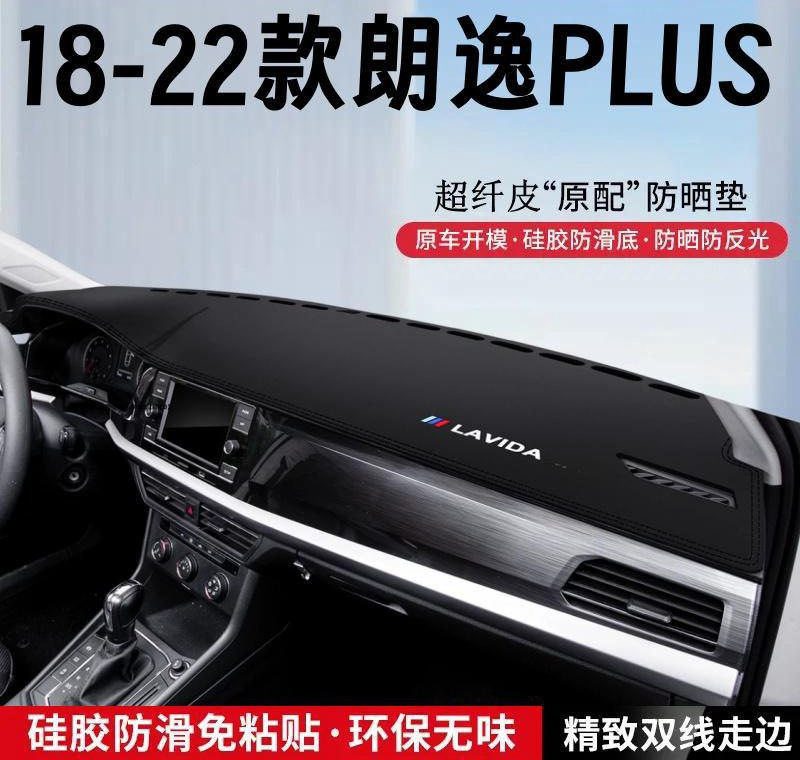 18-22款朗逸/朗逸PLUS皮革防晒避光垫隔热垫仪表盘垫改装饰垫