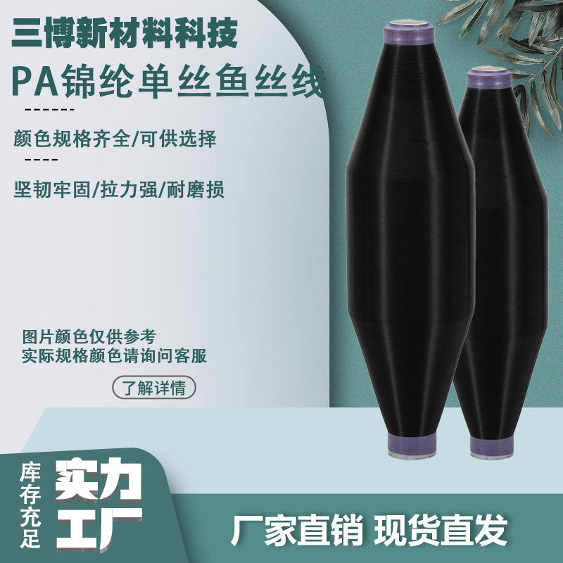 缝纫线遮阳网锦纶单丝PA单丝尼龙单丝有光半光0.03-1.5mm多规格