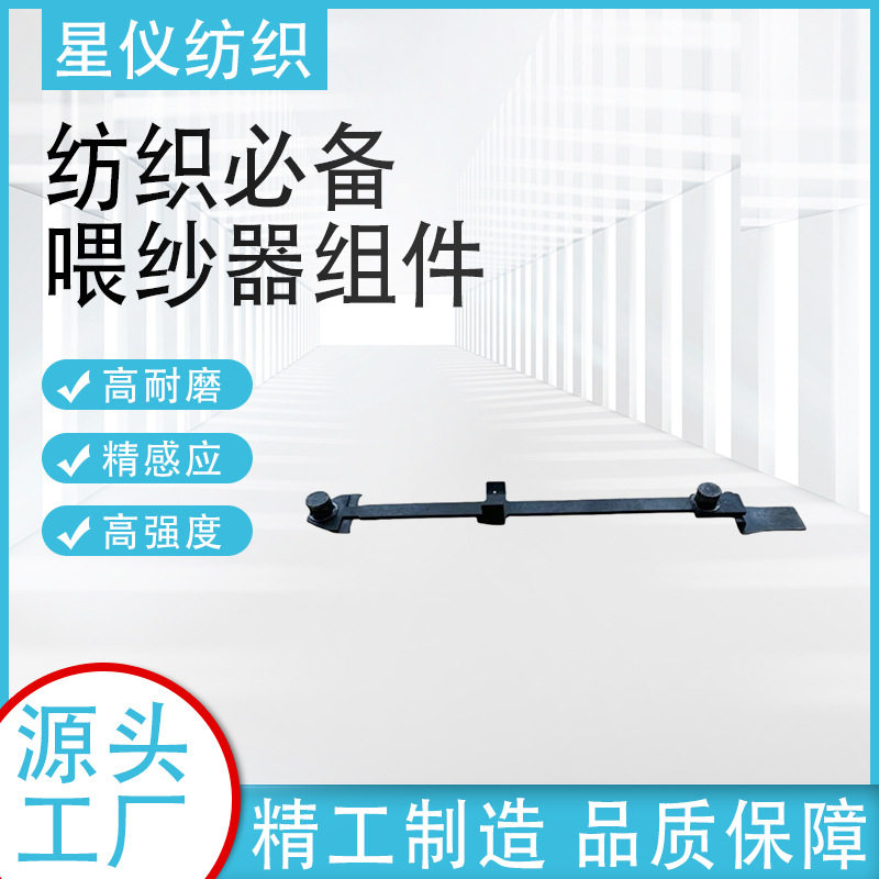 纺织厂纺织织布机零部件张力调节系统喂纱器组件Z275402 00002