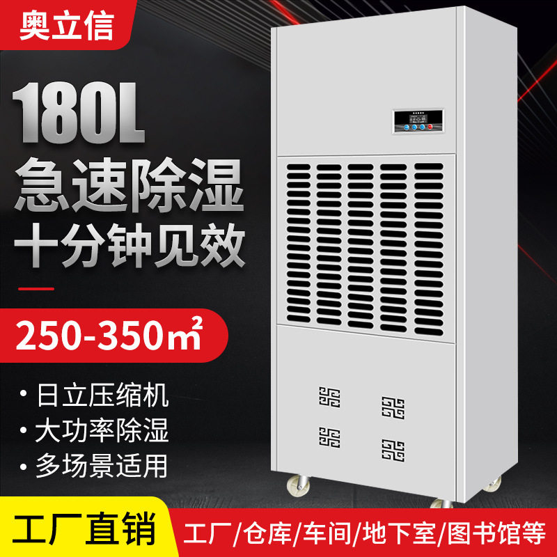 奥立信180升工业除湿机380V