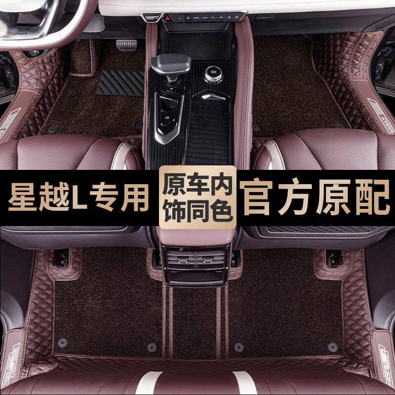 适用星越l脚垫耐脏包围通用21-25款星越l智擎脚垫原厂汽车用品