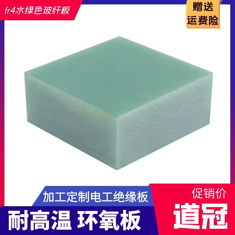 道冠水绿色环氧板 玻纤板加工黑色黄色FR4板耐高温环氧树脂板3240