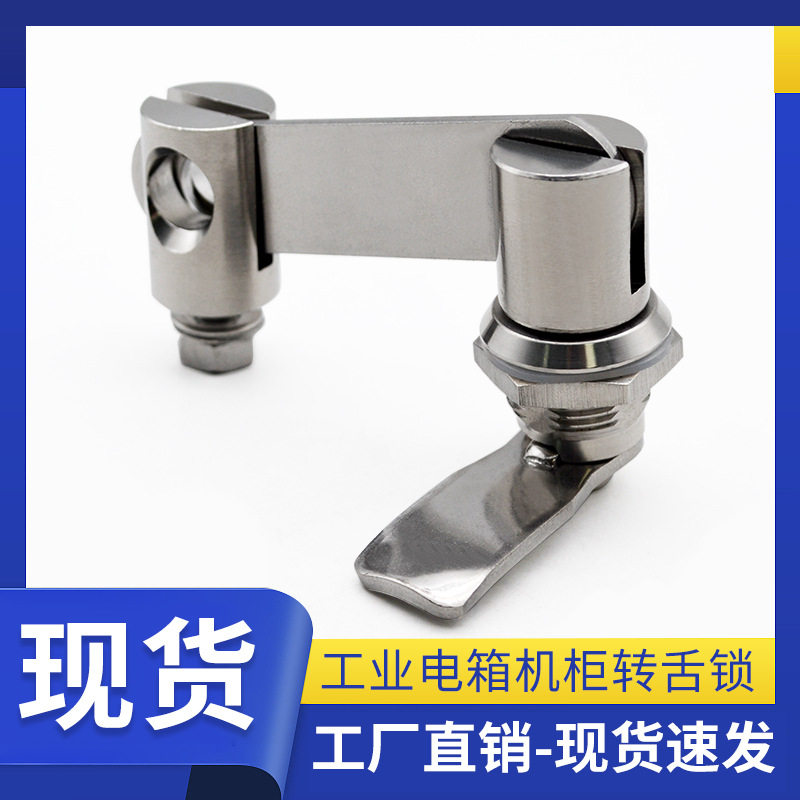 电箱控制设备锁304不锈钢转舌锁电器柜锁圆柱锁工业设备机箱机柜