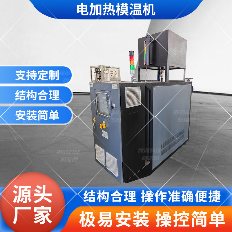 厂家直供电加热模温机加热模具升温控温机注塑电加热辅助机