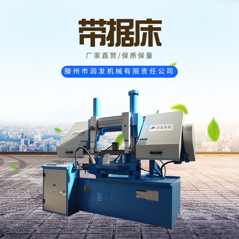 GS4235带锯床成捆槽钢钢筋切割