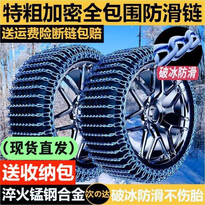 冬季雪地加粗加密不伤胎防滑链
