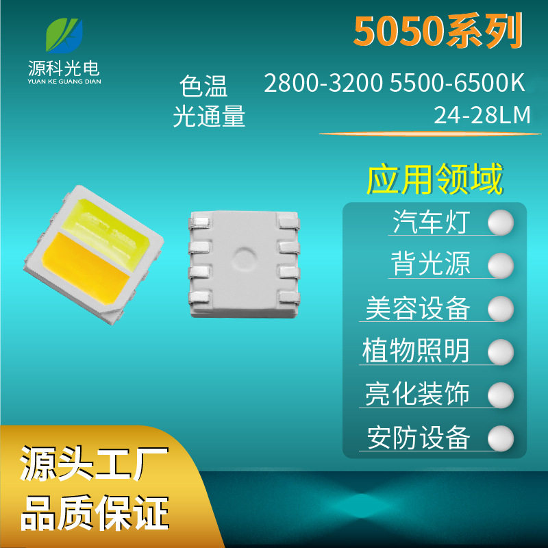 5050正暖双色贴片LED灯珠