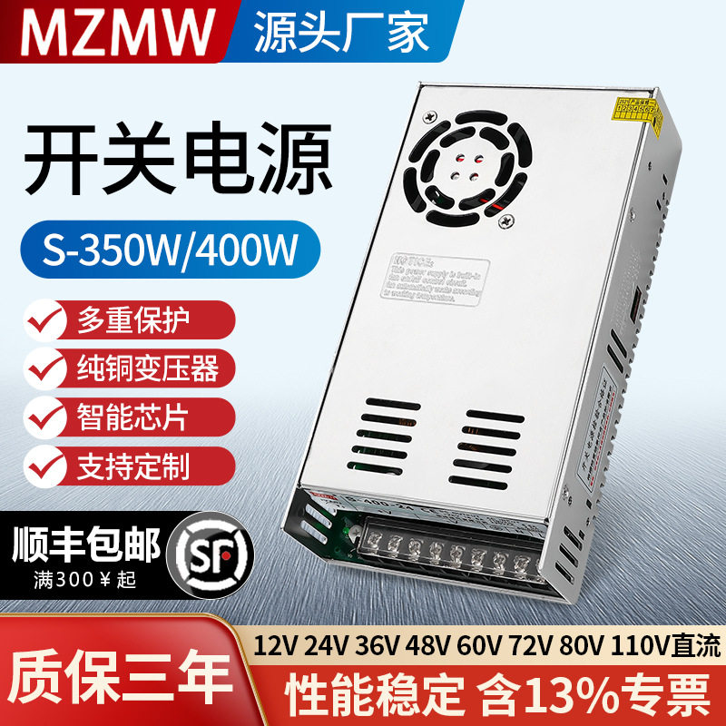 开关电源S-350W-24 220转24V 15A33安12V36V48V直流S-400瓦变压器