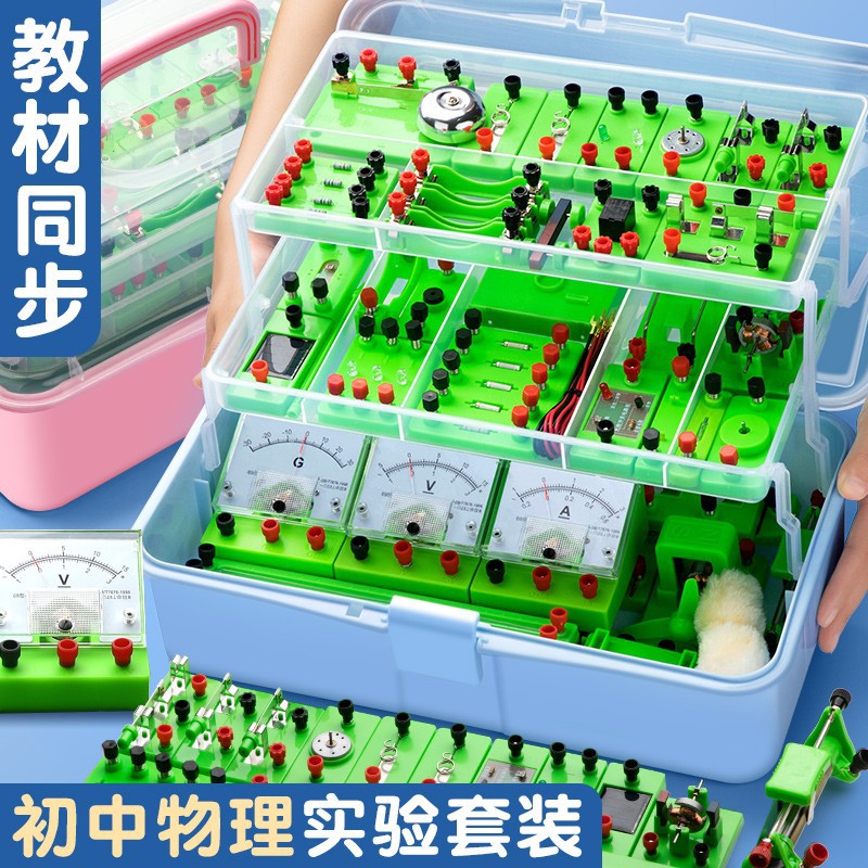 初中物理电学电路实验器材全套初三电学实验箱小灯泡实验九年级