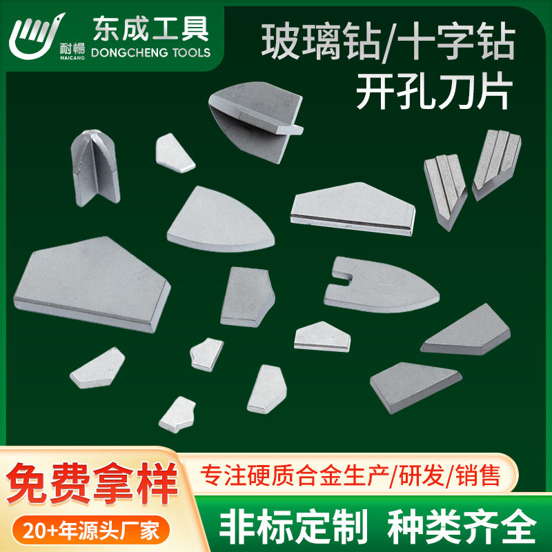 硬质合金钨钢玻璃钻头 十字钻 成型钻头钻具开孔刀片定 制