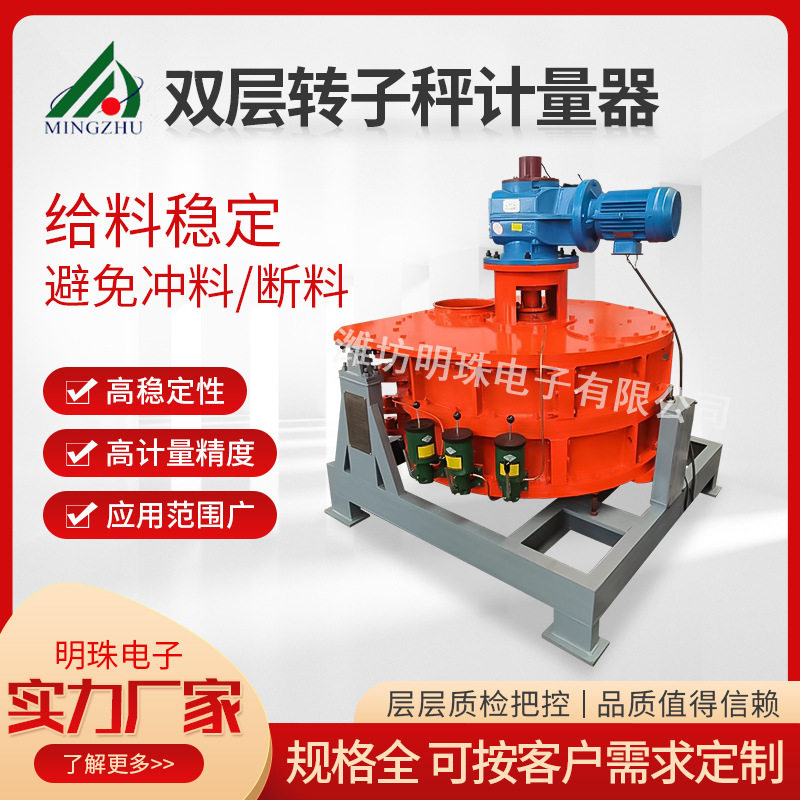 制定双层粉体转子秤计量器 粉煤灰转子秤  定量喂料秤粉体计量称