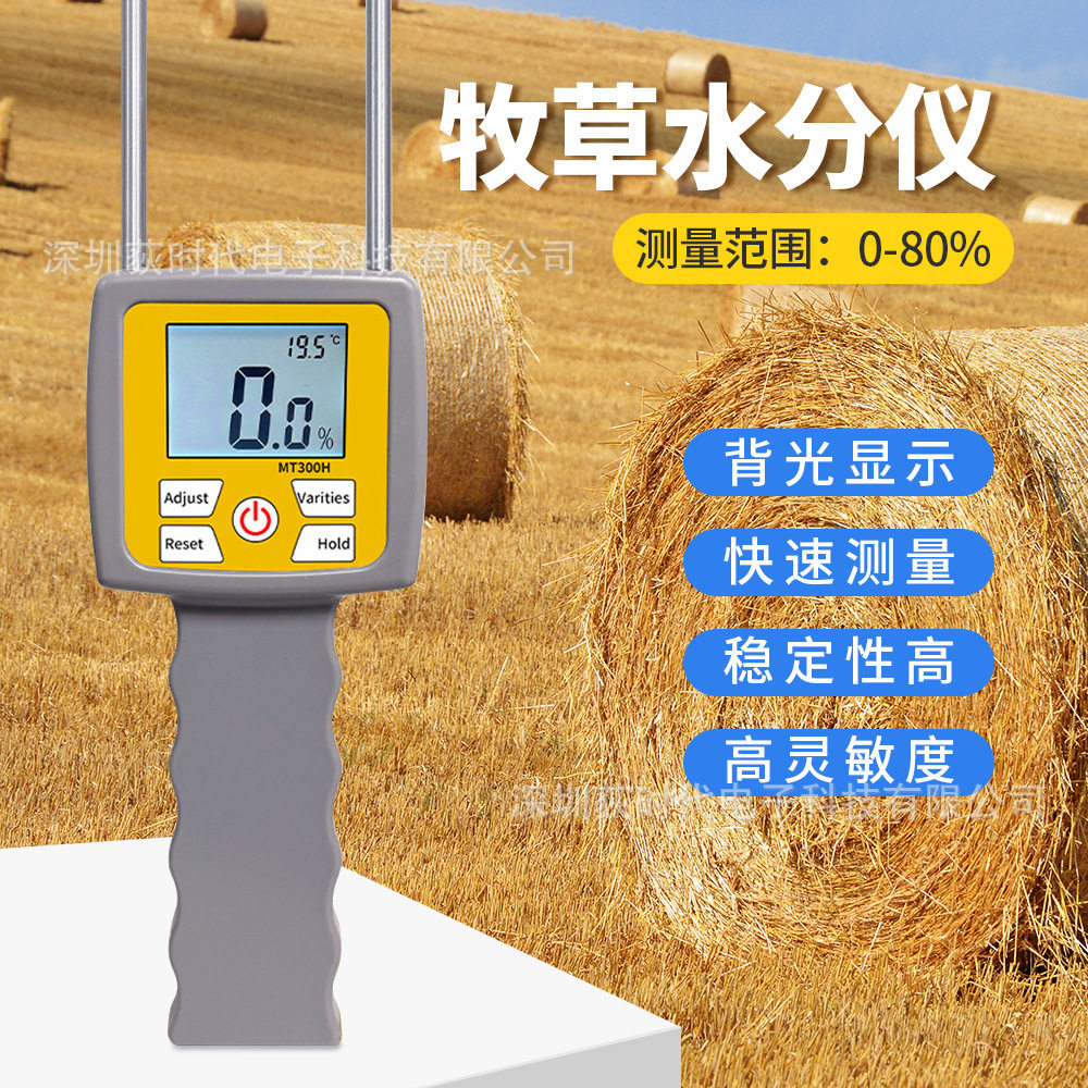 牧草水分仪苜蓿草桔梗含水量测定仪0-80%水分检测仪