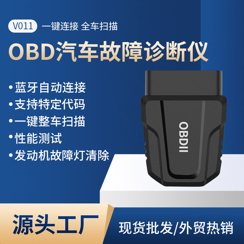 汽车obd检测仪消除故障灯故障诊断器清除读码器电压蓝牙连接