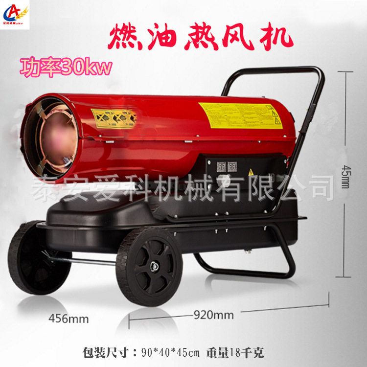 家用取暖器燃油电暖风机温度可调工业用热风机带温控大棚车间适用