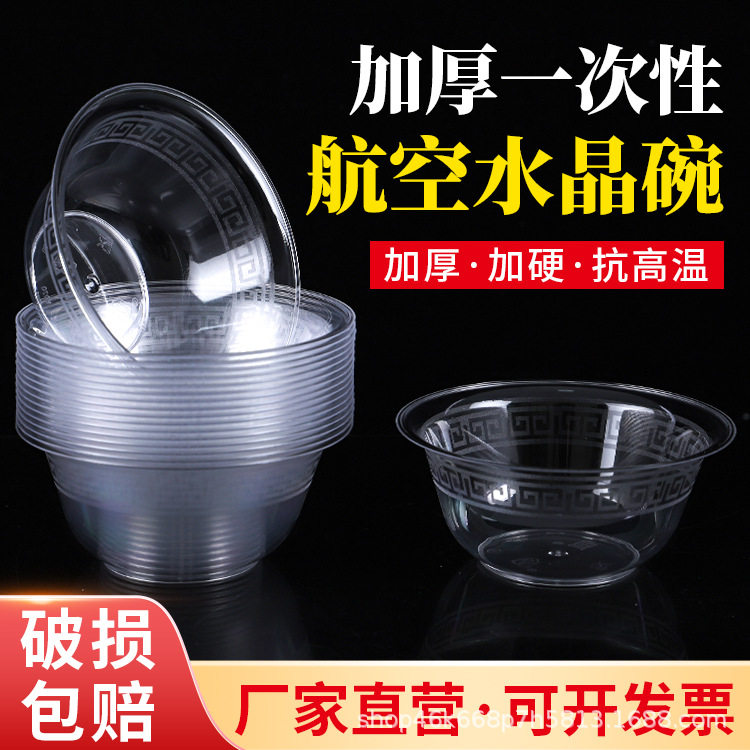 3#一次性碗航空水晶碗商用食品级加厚小汤碗家用耐高温硬质碗餐具