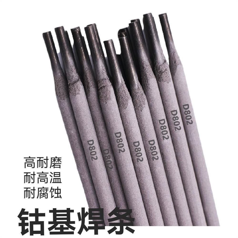 钴基堆焊焊条耐磨硬质高温