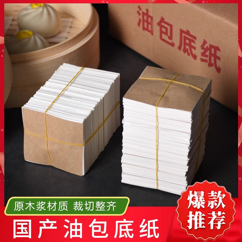 烘焙用纸国产油包底纸 蒸包纸馒头纸 油纸包底纸包子垫面包垫10斤