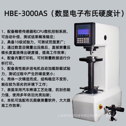 HBE-3000AS数显布氏硬度计