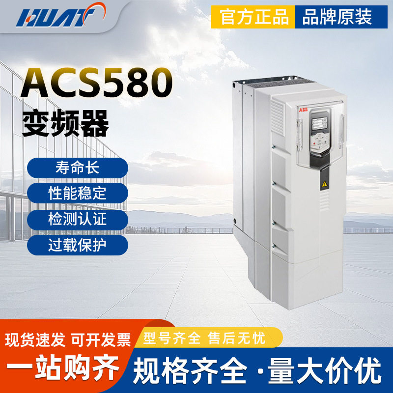 ABBACS580变频器5.5KW控制盘
