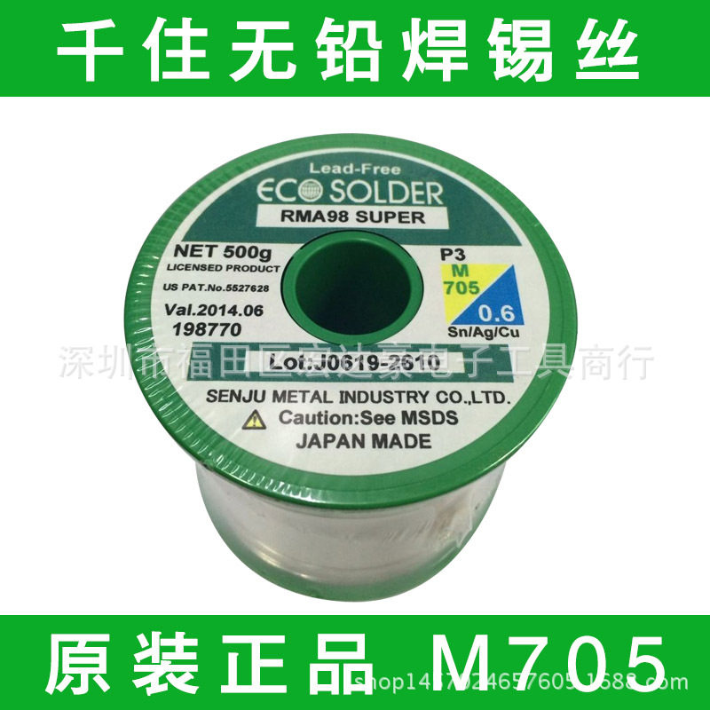 日本千住M705无铅焊锡丝500g