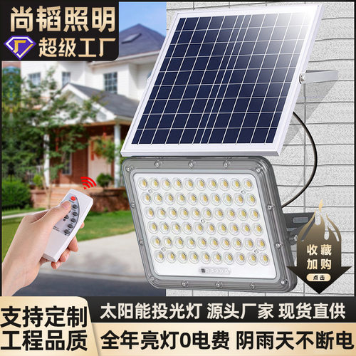 2024太阳能投光灯户外庭院照明灯LED室外太阳能灯防水高亮度防水